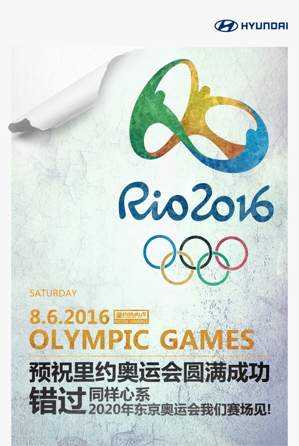 2016里约奥运会海报