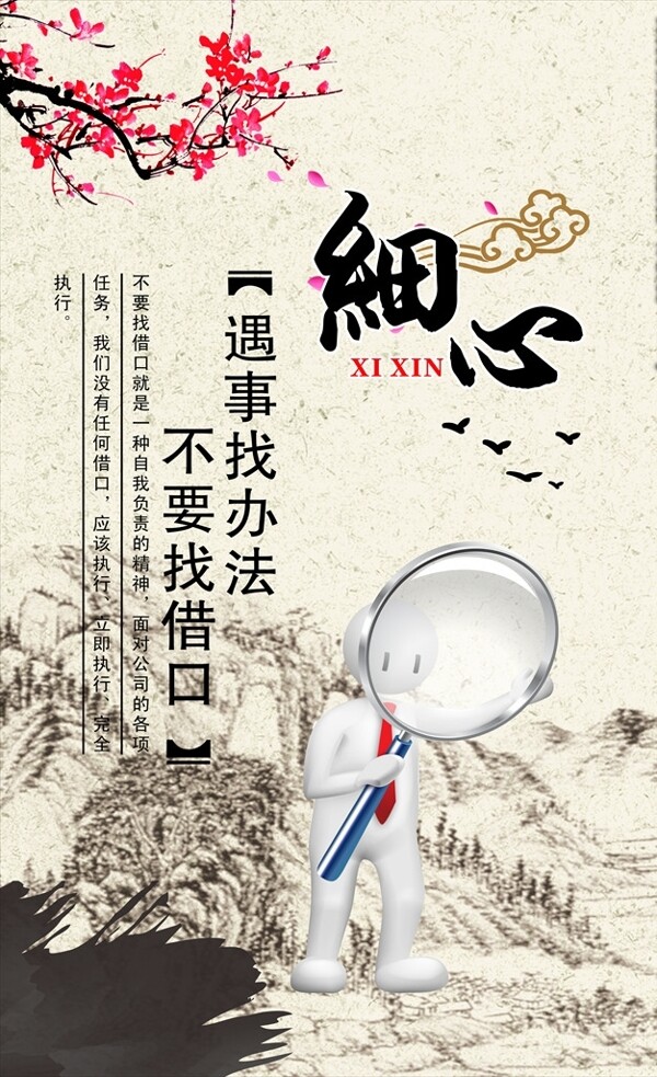 細(xì)心