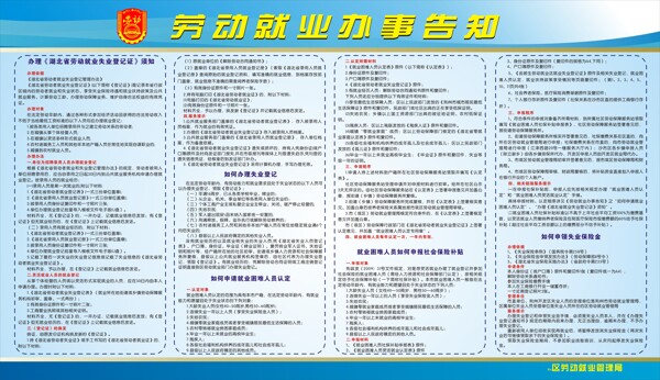 勞動就業(yè)展板圖片