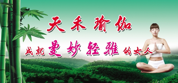 瑜伽