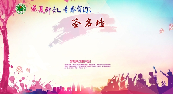 簽名墻簽到處