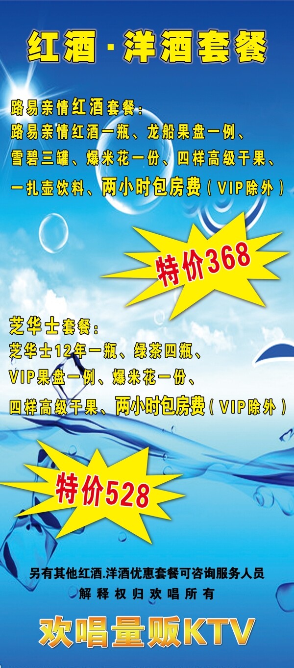 KTV套餐
