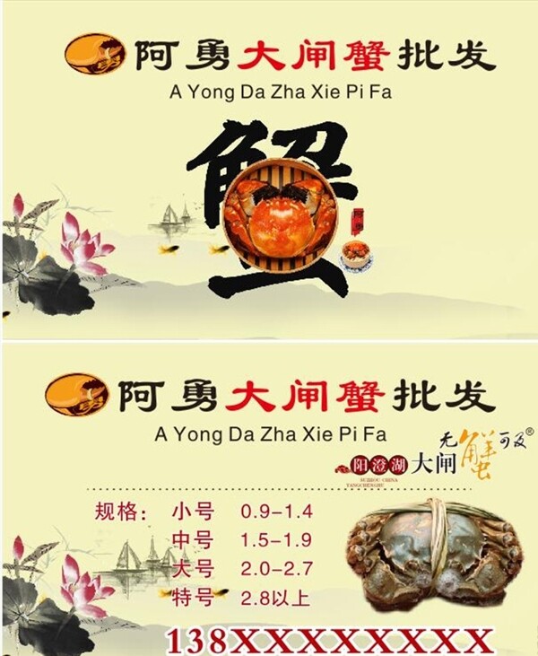 大閘蟹名片