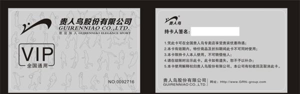 貴人鳥會(huì)員卡圖片