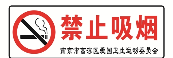 禁止吸煙標準logo