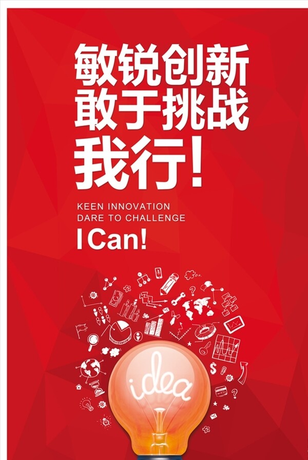 企業(yè)文化海報