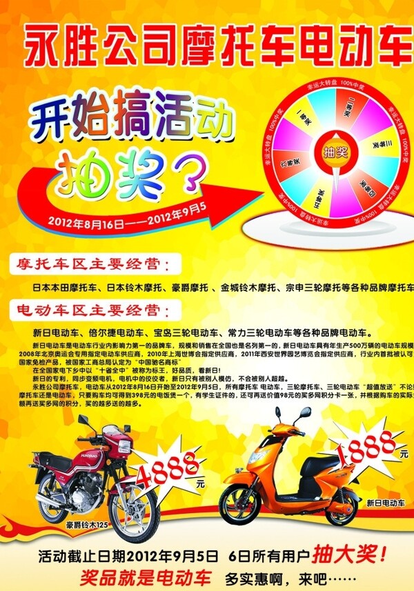 永胜公司摩托车电动车报纸版图片