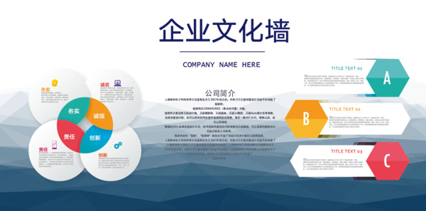 企業(yè)文化海報