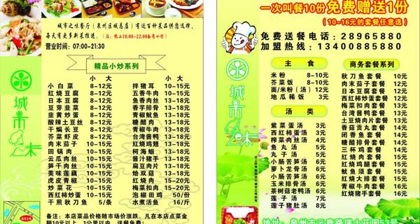城市之味菜單圖片