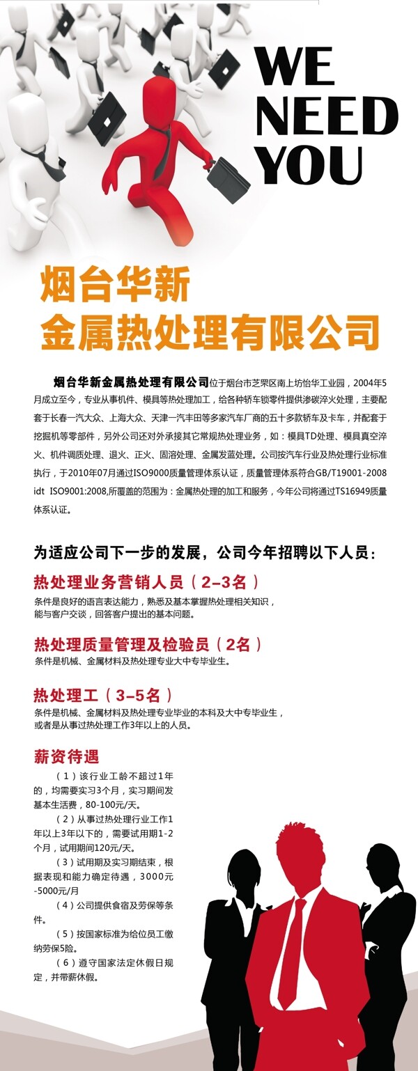 招聘海報(bào)