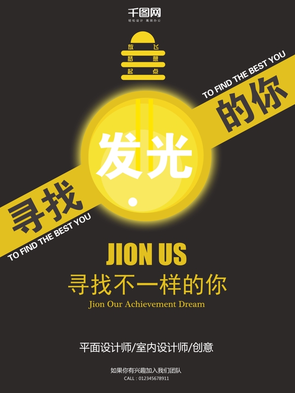 黑色大氣創(chuàng)意幾何招聘海報(bào)設(shè)計(jì)