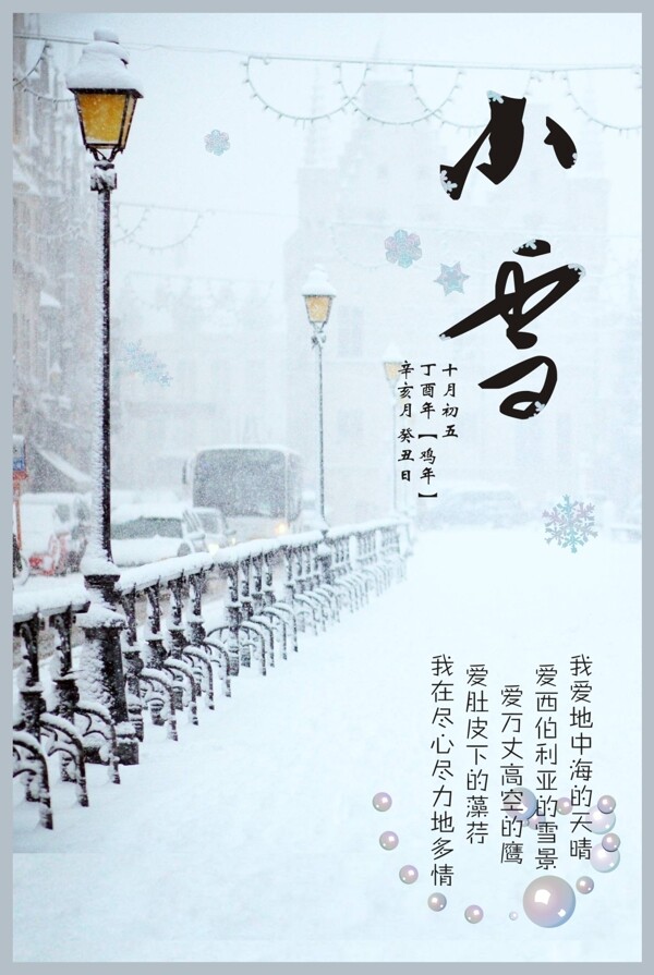 小雪二十四节气之节日海报设计