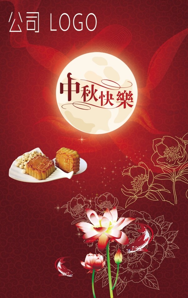 中秋節(jié).