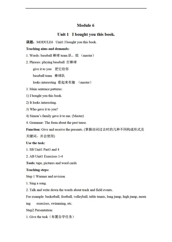 六年級下英語下冊教案module6unit1