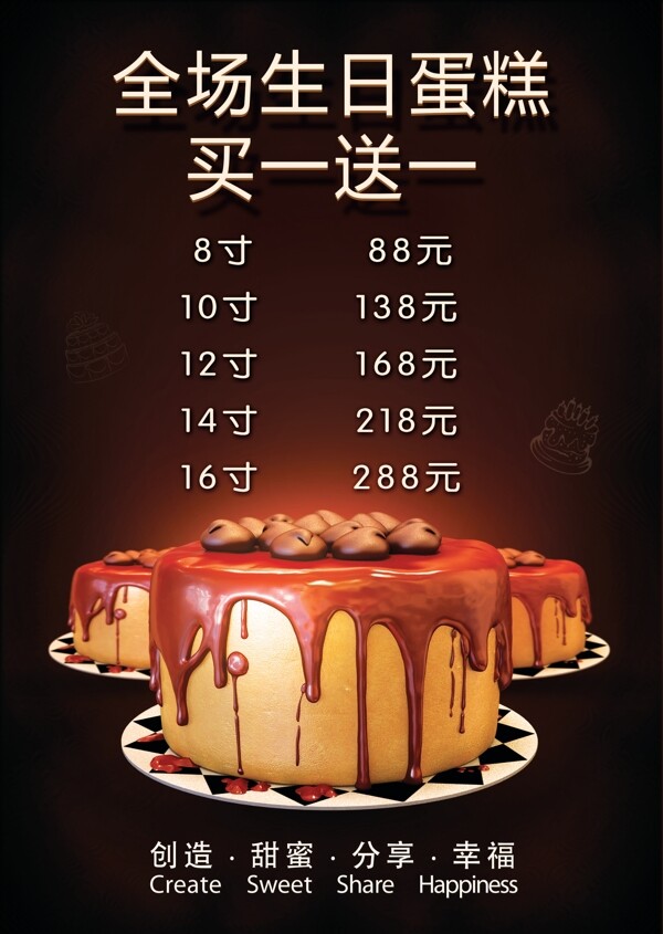 生日蛋糕價目表