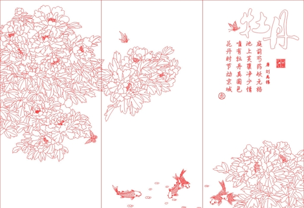 牡丹