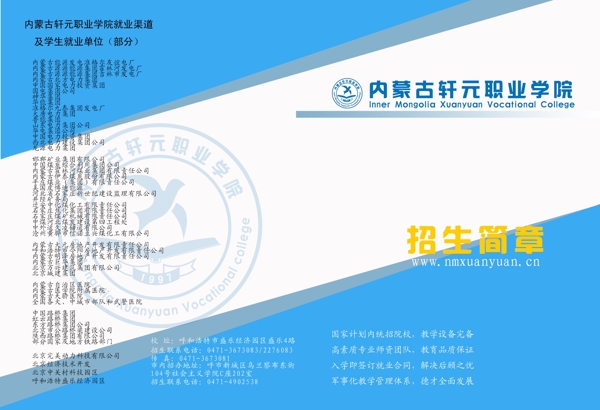招生簡(jiǎn)章封面圖片
