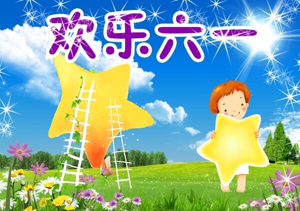 歡樂六一圖片