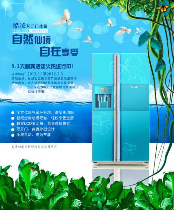 冰箱促銷海報