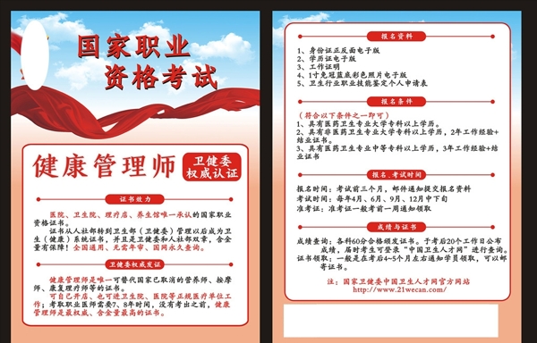 健康管理師單頁