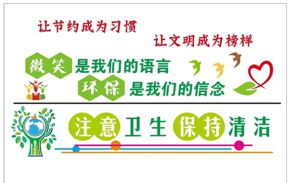 校園文化墻