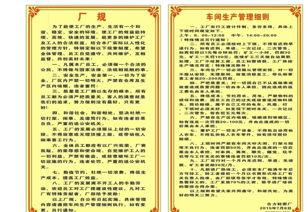 廠規(guī)