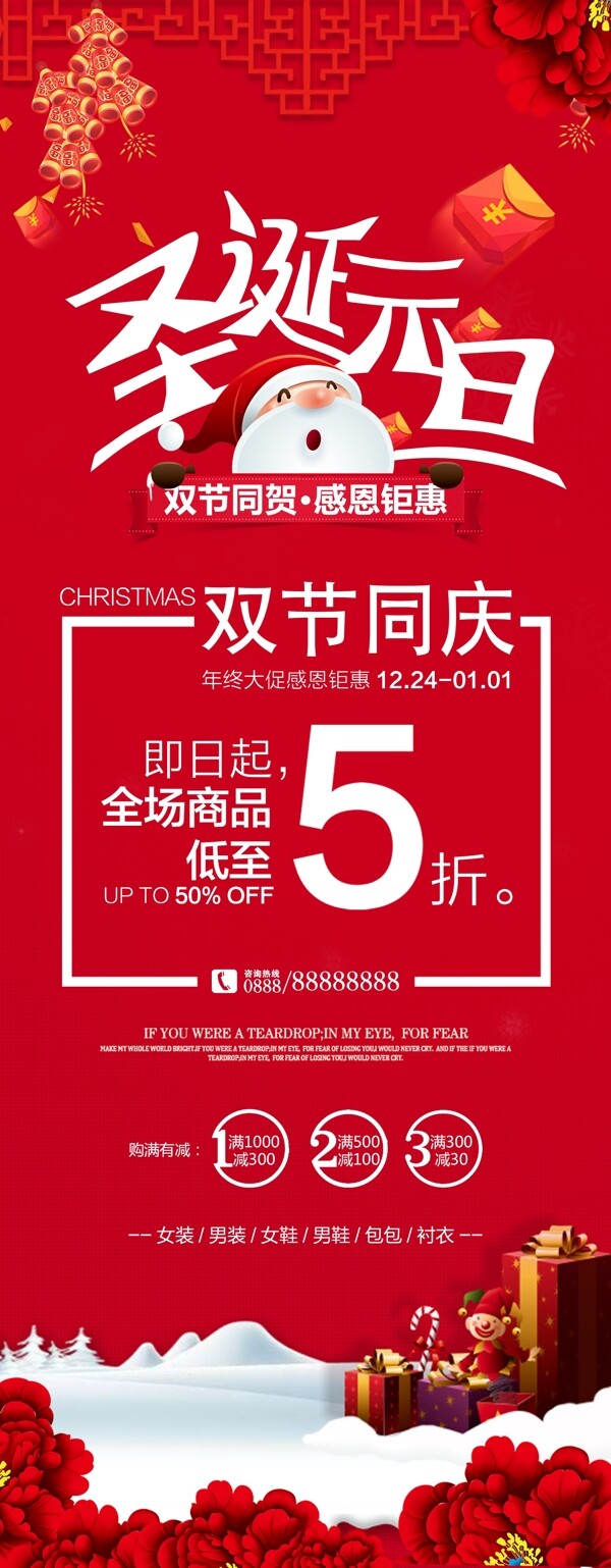 红色喜庆圣诞元旦促销宣传展架