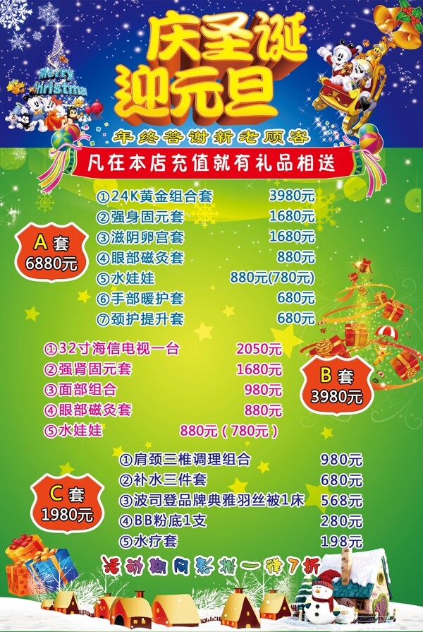 慶圣誕迎元旦海報圖片