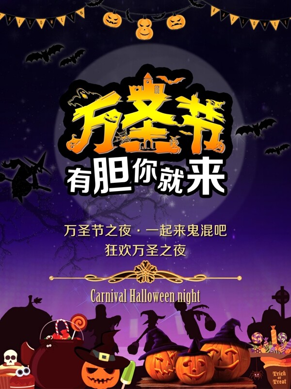 萬圣節(jié)宣傳節(jié)日海報