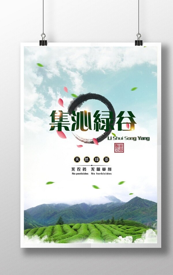 茶葉海報