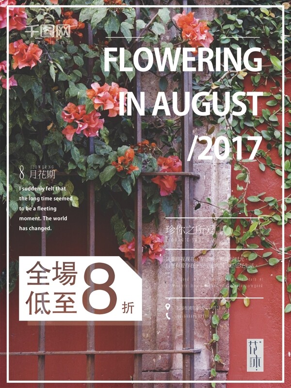 八月鲜花文艺清新时尚促销大图高清海报设计