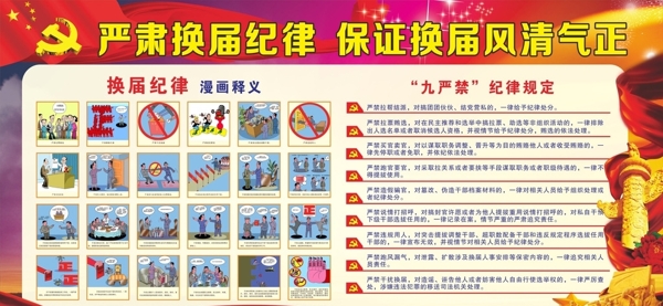 換屆選舉宣傳欄