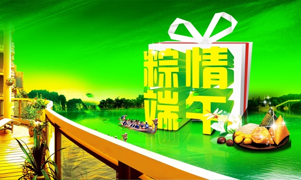 端午節(jié)粽情端午圖片
