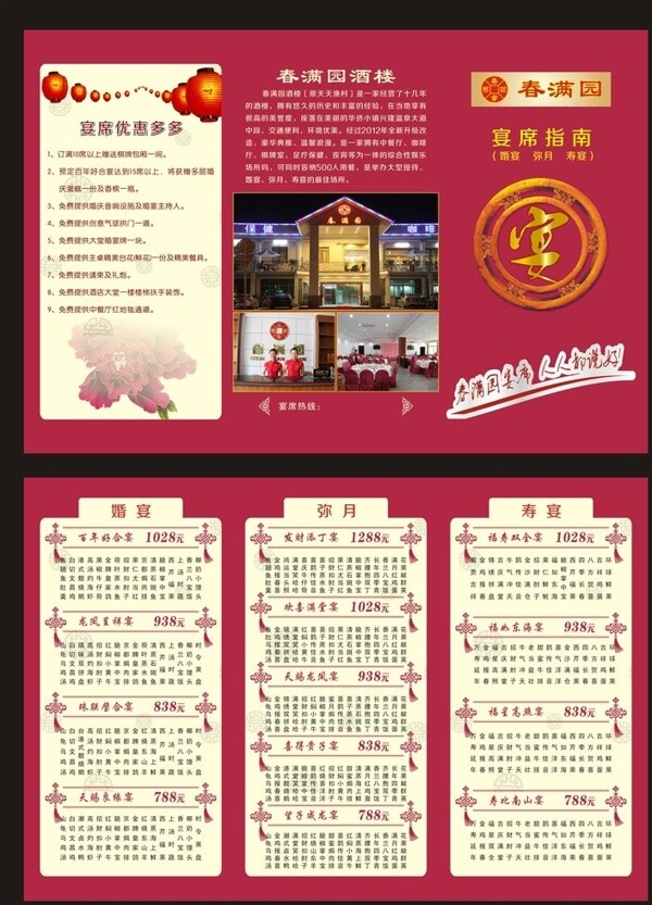 宴會(huì)三折頁(yè)圖片