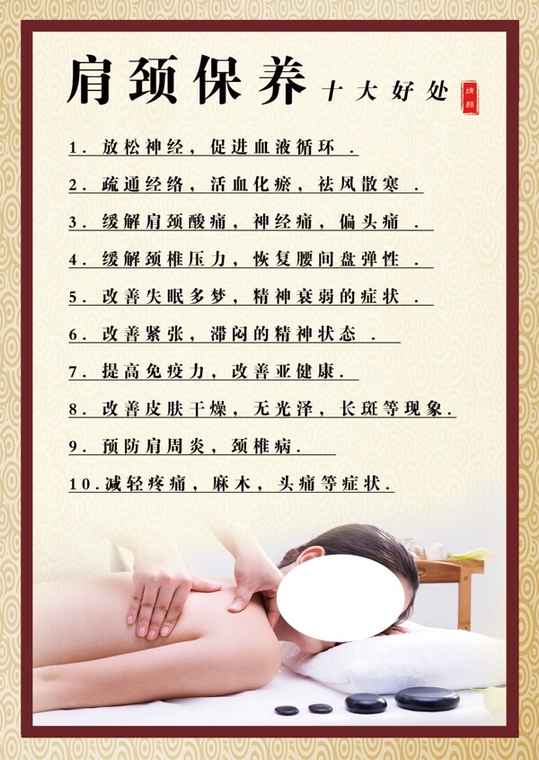 肩部保養(yǎng)