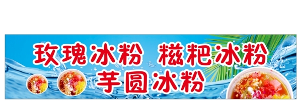 冰粉