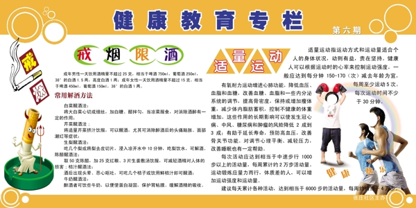 健康教育宣傳欄圖片