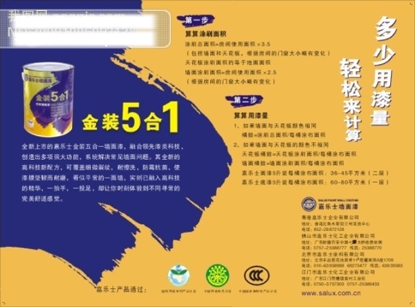 油漆宣傳彩頁