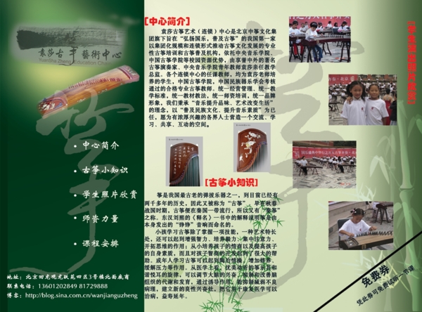 古箏宣傳彩頁圖片