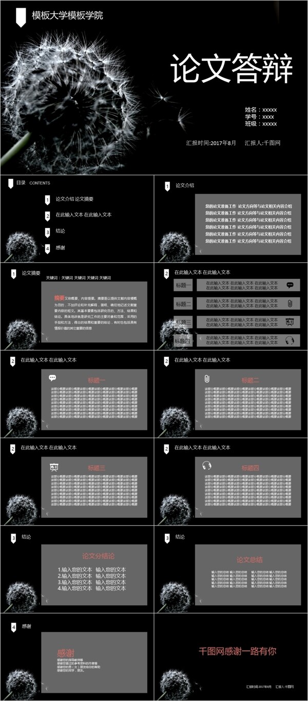 答辯4ppt
