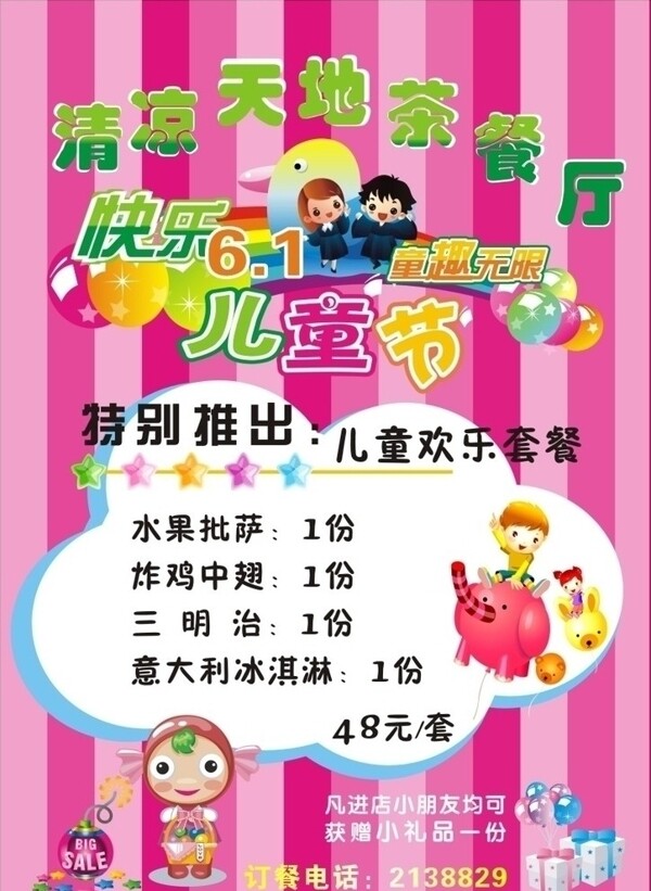 六一兒童節(jié)廣告圖片