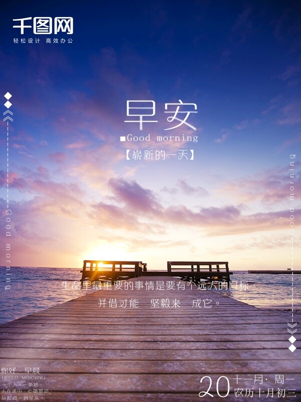 微信配圖早安你好問好海報(bào)