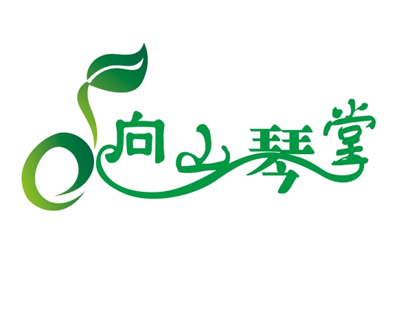 向山琴堂logo圖片
