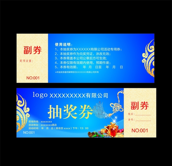 抽獎券