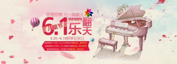 六一兒童節(jié)首頁海報