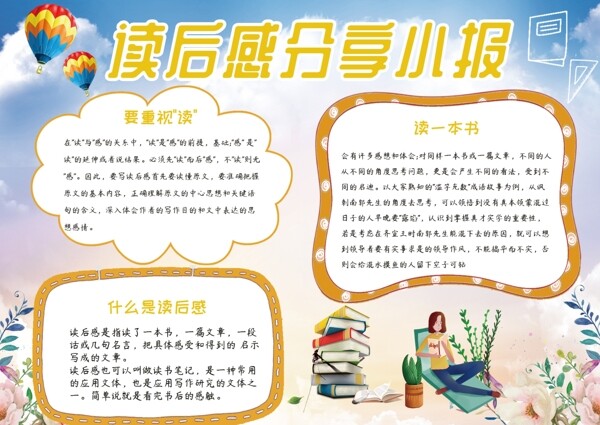 卡通可愛橙色閱讀讀書讀后感分享小報(bào)手抄報(bào)