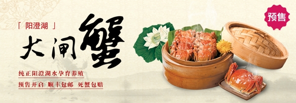 大閘蟹淘寶首頁(yè)