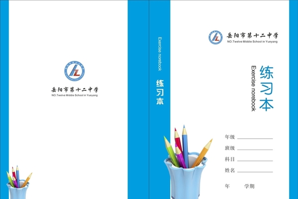 筆記本封面