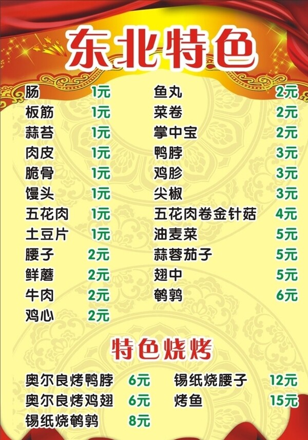 燒烤菜單圖片