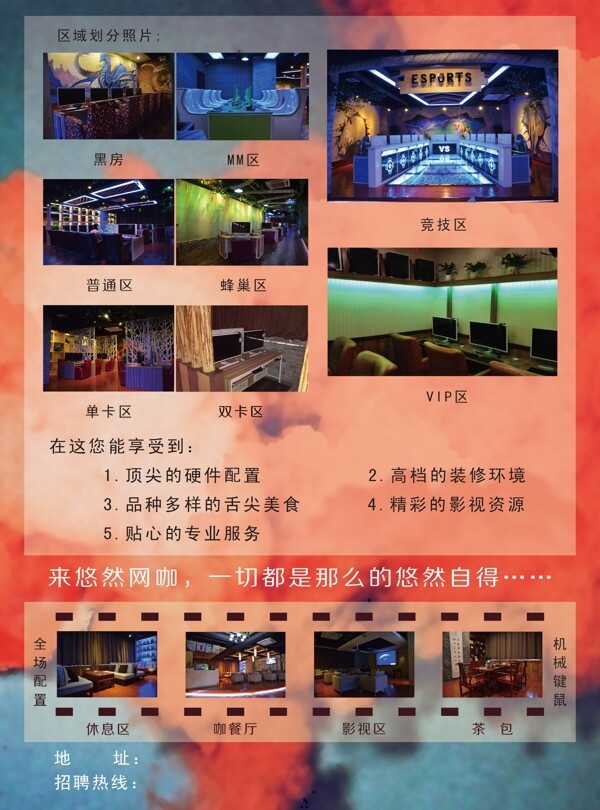 網咖開學季傳單